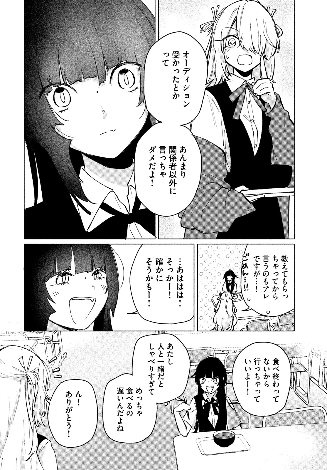 Asayake Refrain Chapter 13 8ページ
