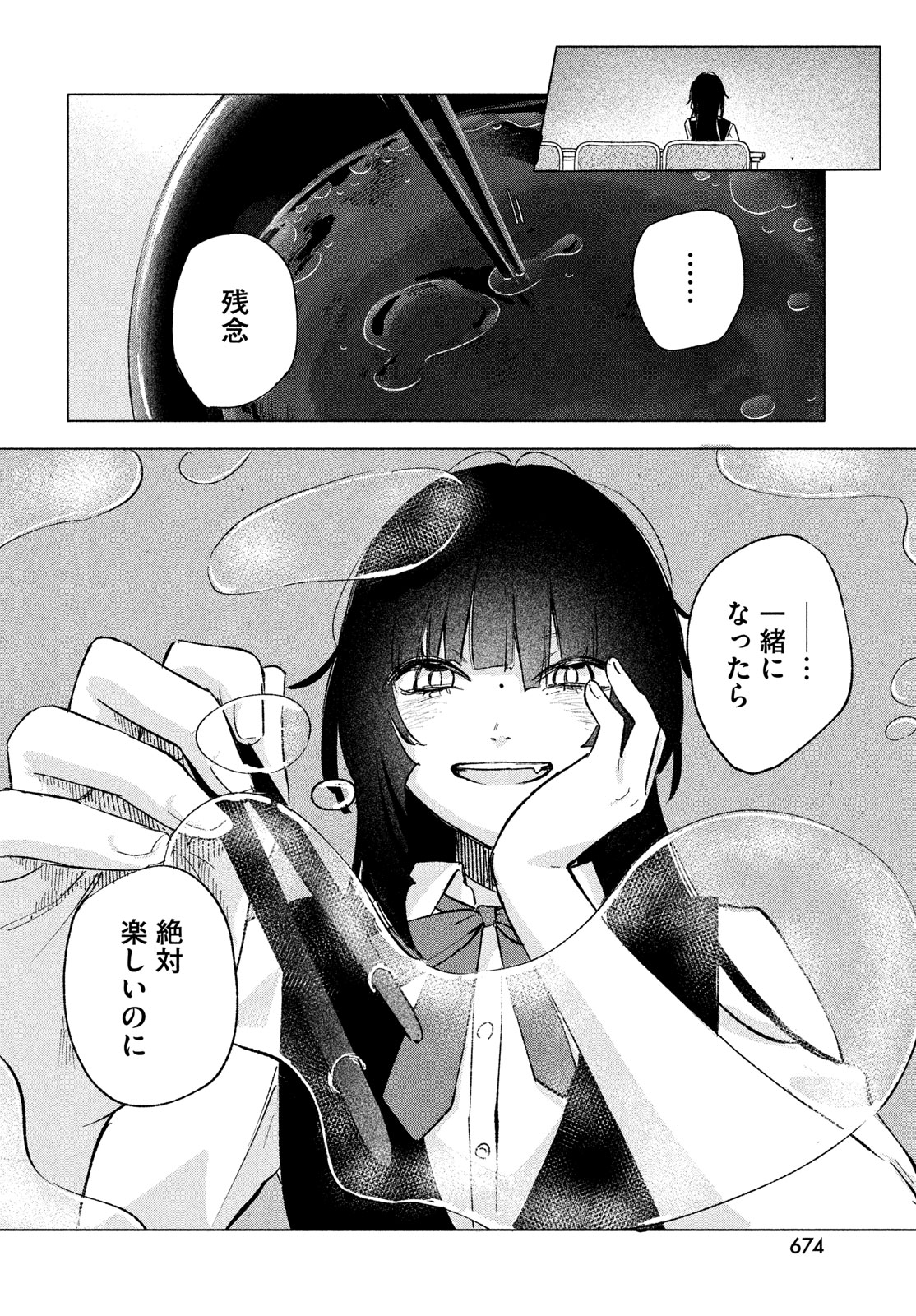 Asayake Refrain Chapter 13 10ページ