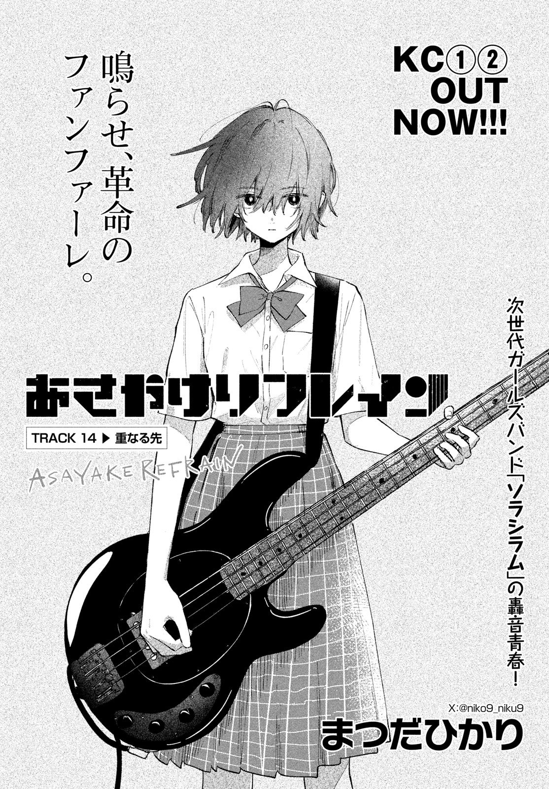 Asayake Refrain Chapter 14 1ページ