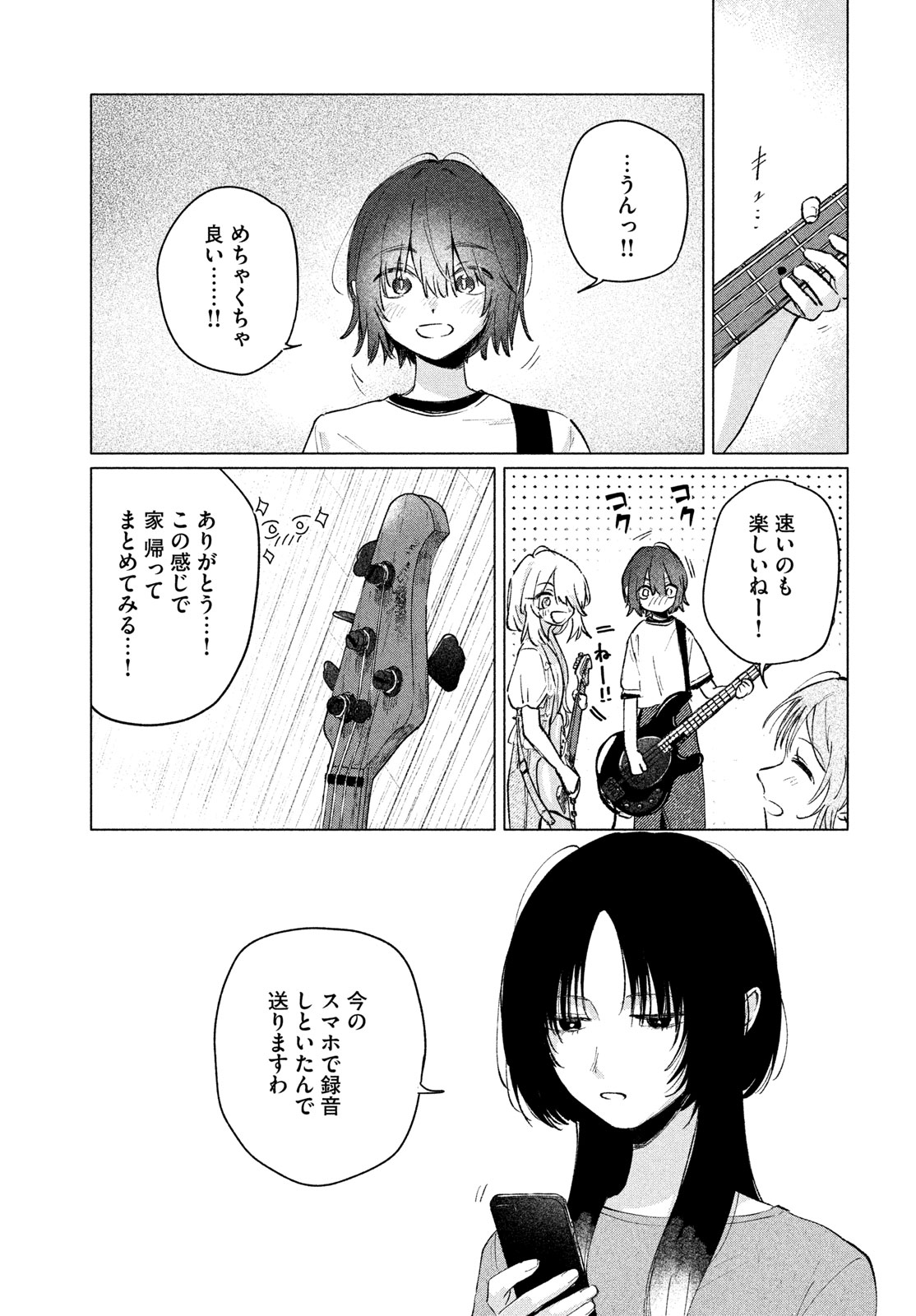 Asayake Refrain Chapter 14 15ページ