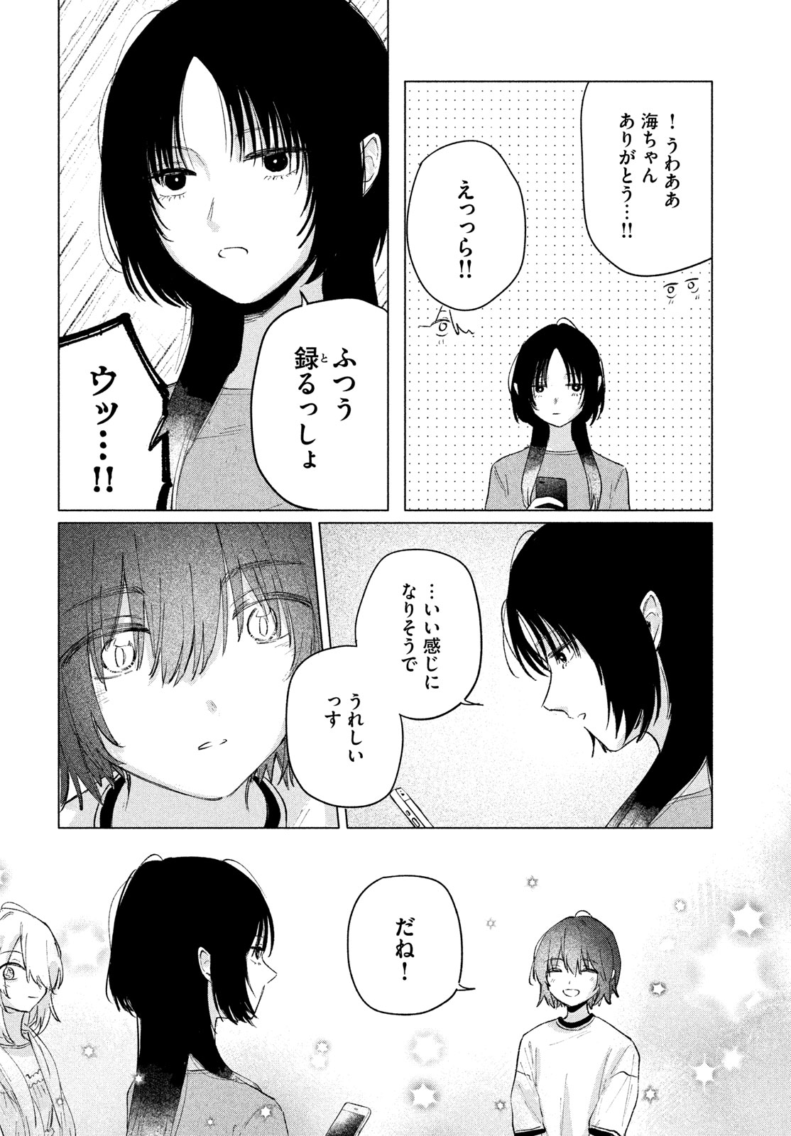Asayake Refrain Chapter 14 16ページ