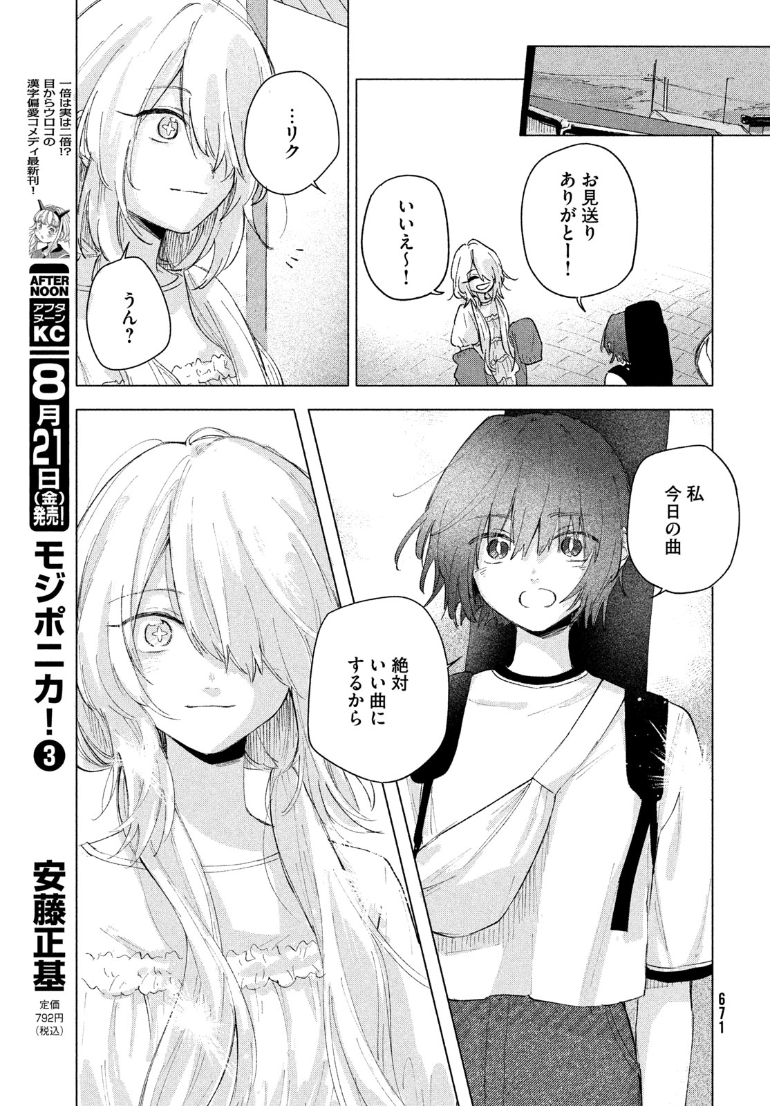 Asayake Refrain Chapter 14 17ページ