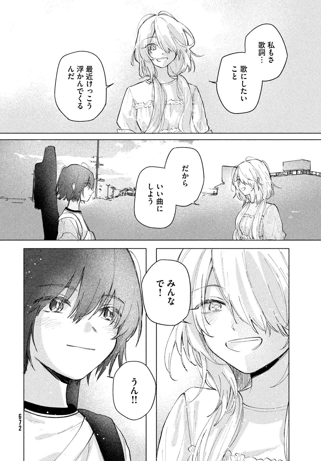 Asayake Refrain Chapter 14 18ページ