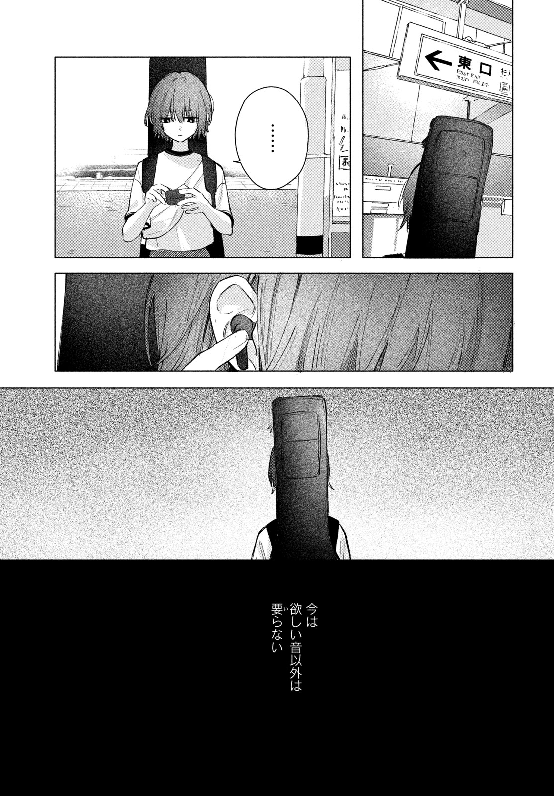 Asayake Refrain Chapter 14 19ページ