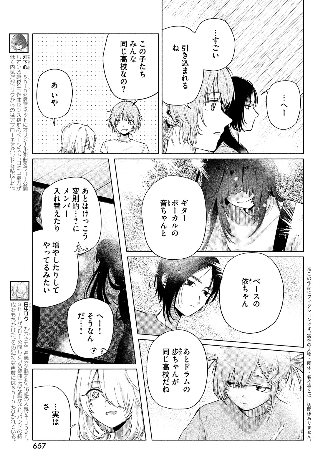 Asayake Refrain Chapter 14 3ページ
