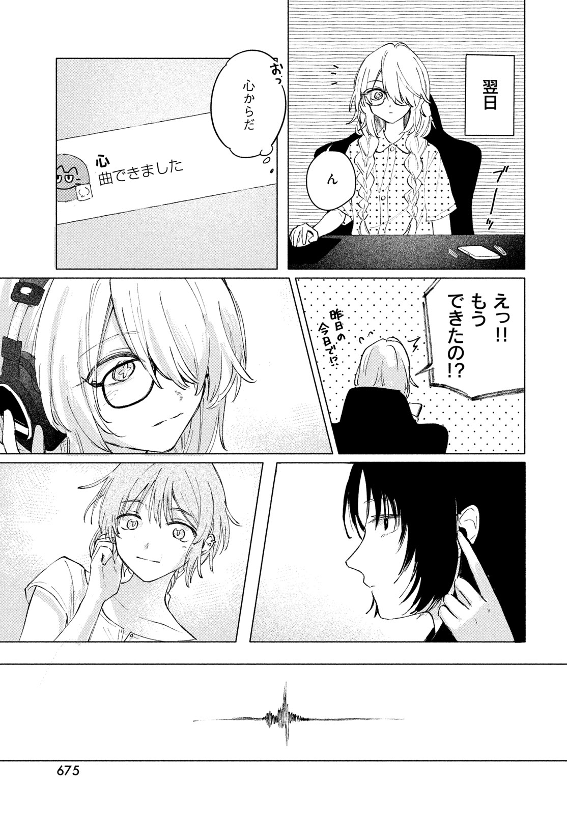 Asayake Refrain Chapter 14 21ページ