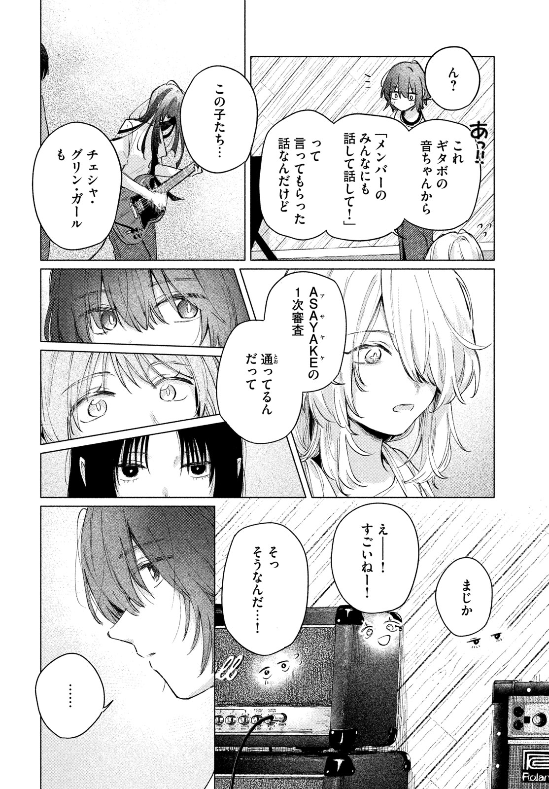 Asayake Refrain Chapter 14 4ページ
