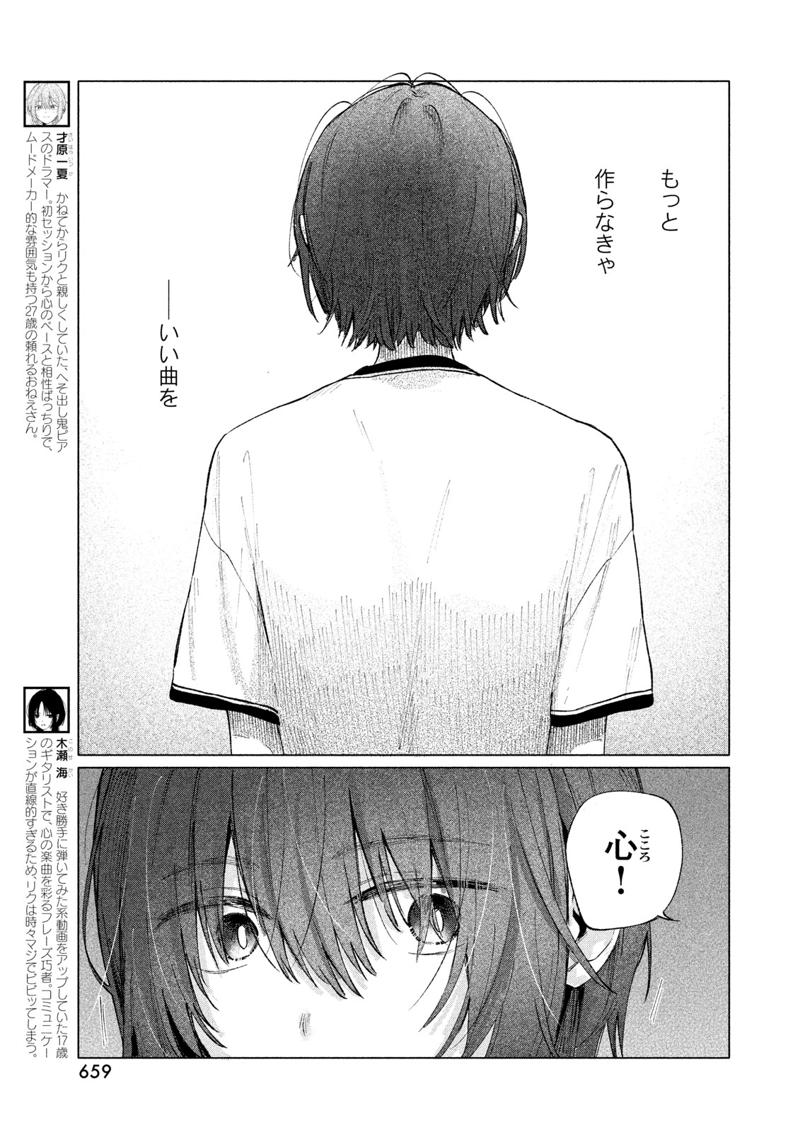 Asayake Refrain Chapter 14 5ページ