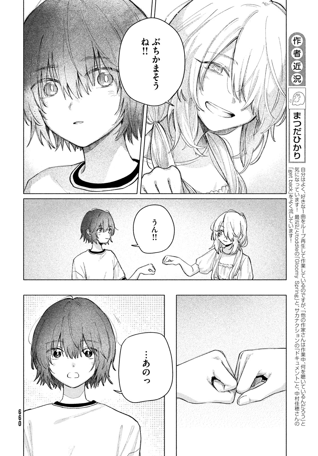 Asayake Refrain Chapter 14 6ページ