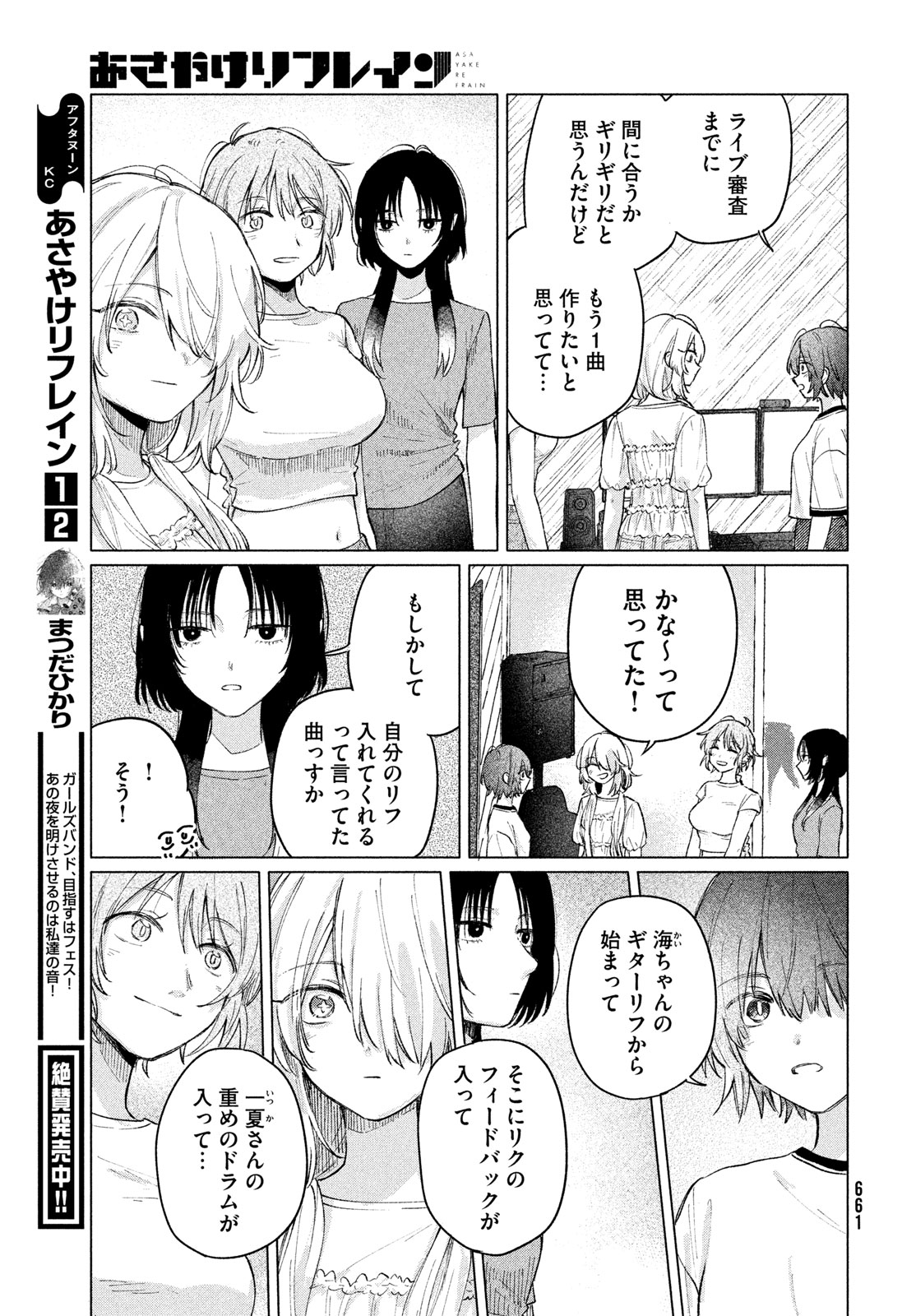 Asayake Refrain Chapter 14 7ページ