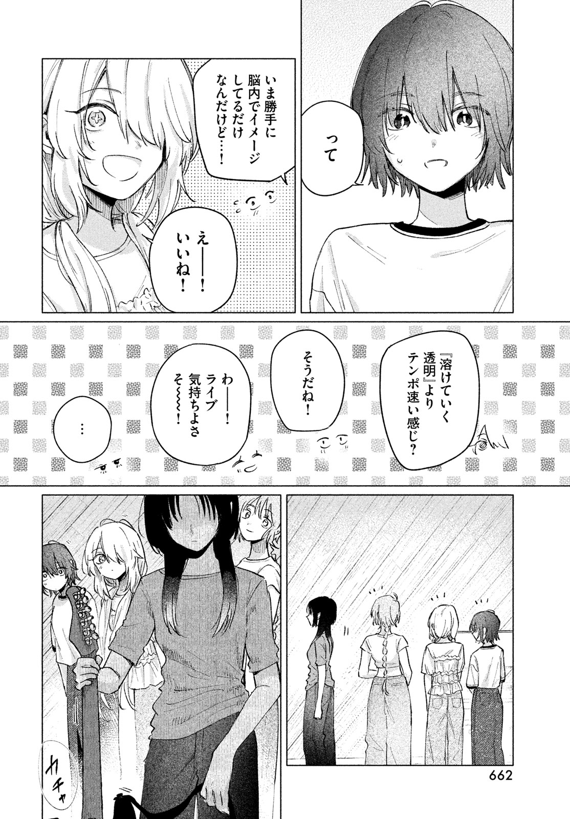 Asayake Refrain Chapter 14 8ページ