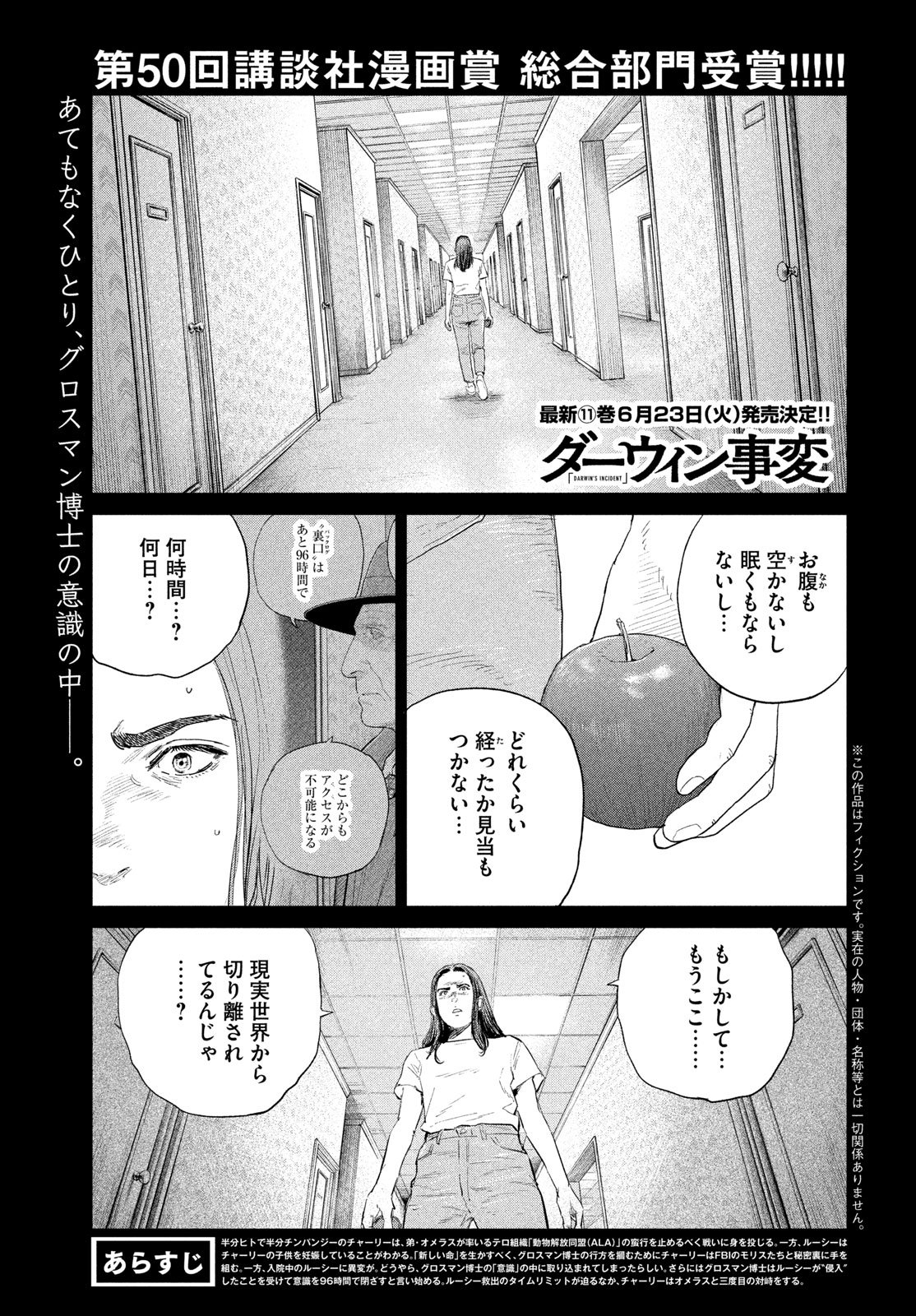 Darwin Jihen Chapter 57 1ページ