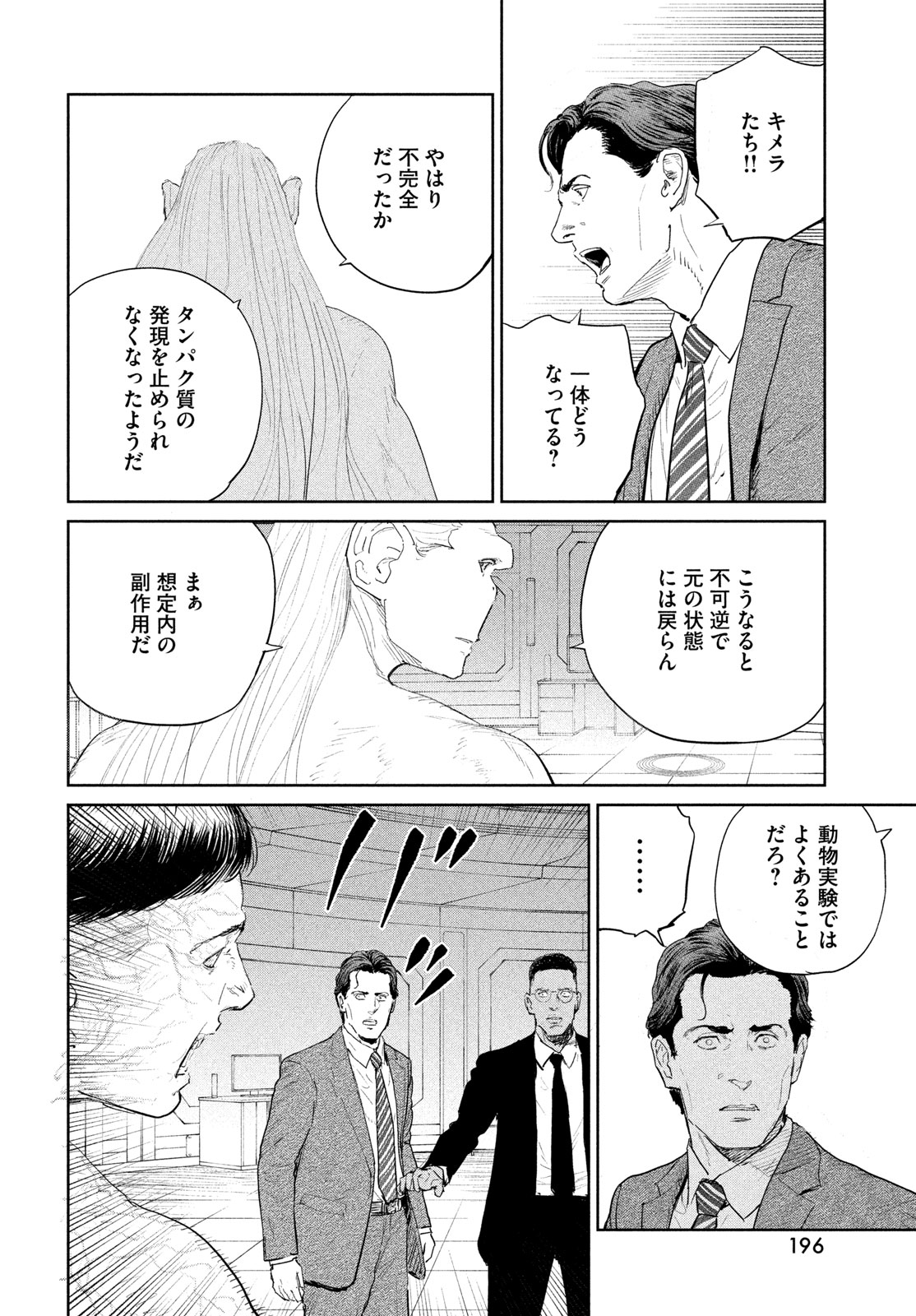 Darwin Jihen Chapter 57 12ページ