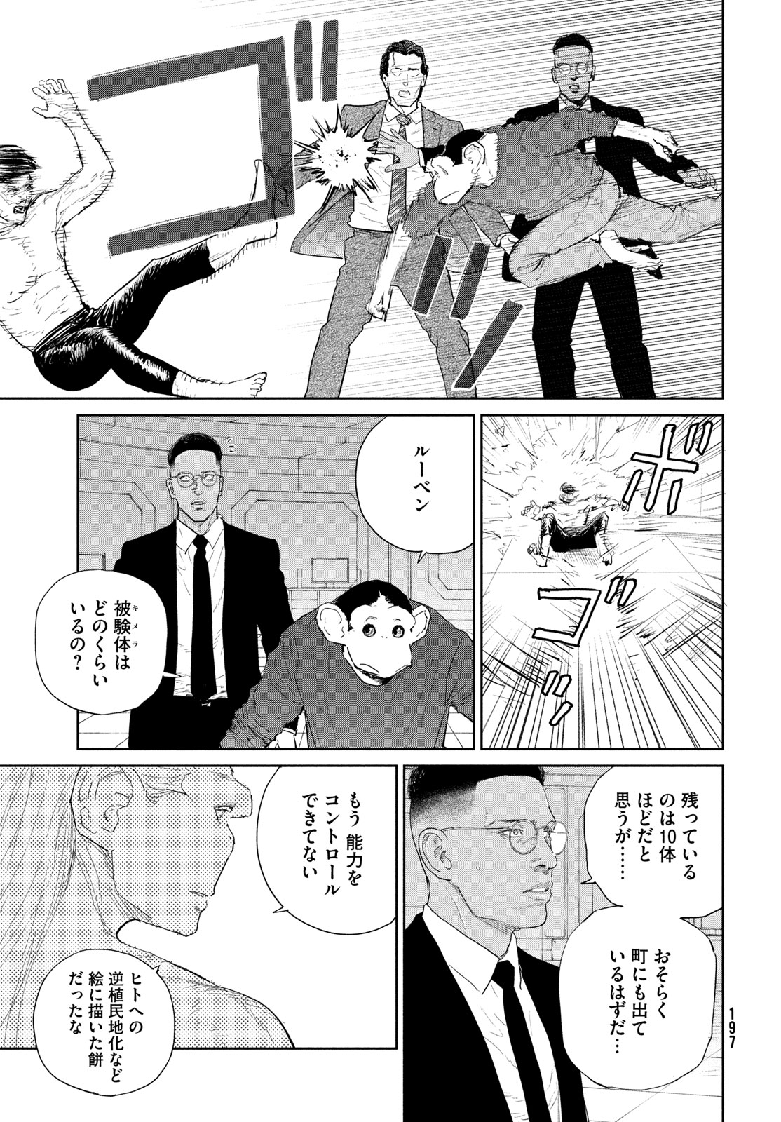Darwin Jihen Chapter 57 13ページ