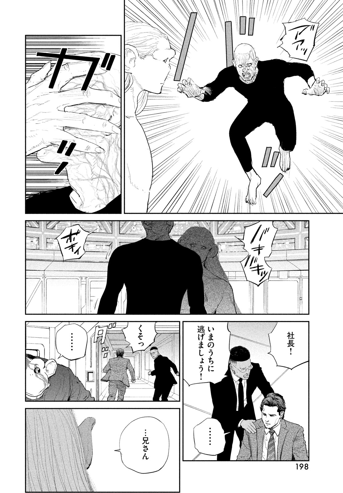 Darwin Jihen Chapter 57 14ページ