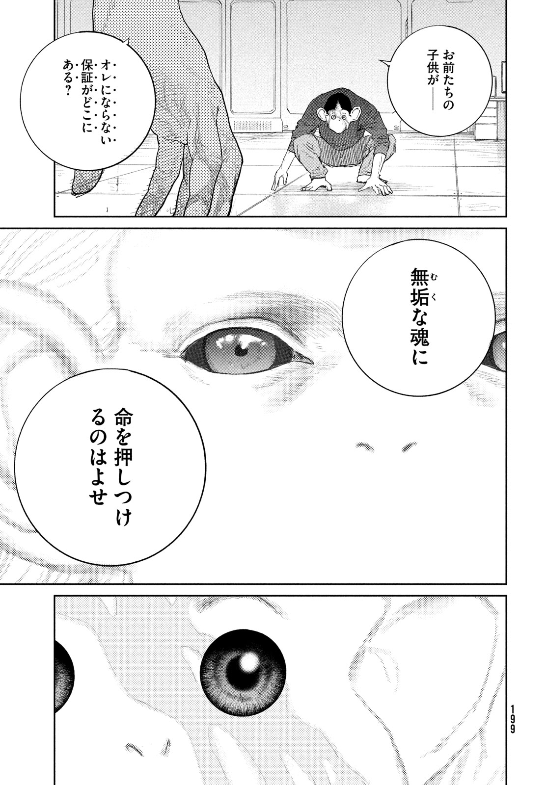 Darwin Jihen Chapter 57 15ページ