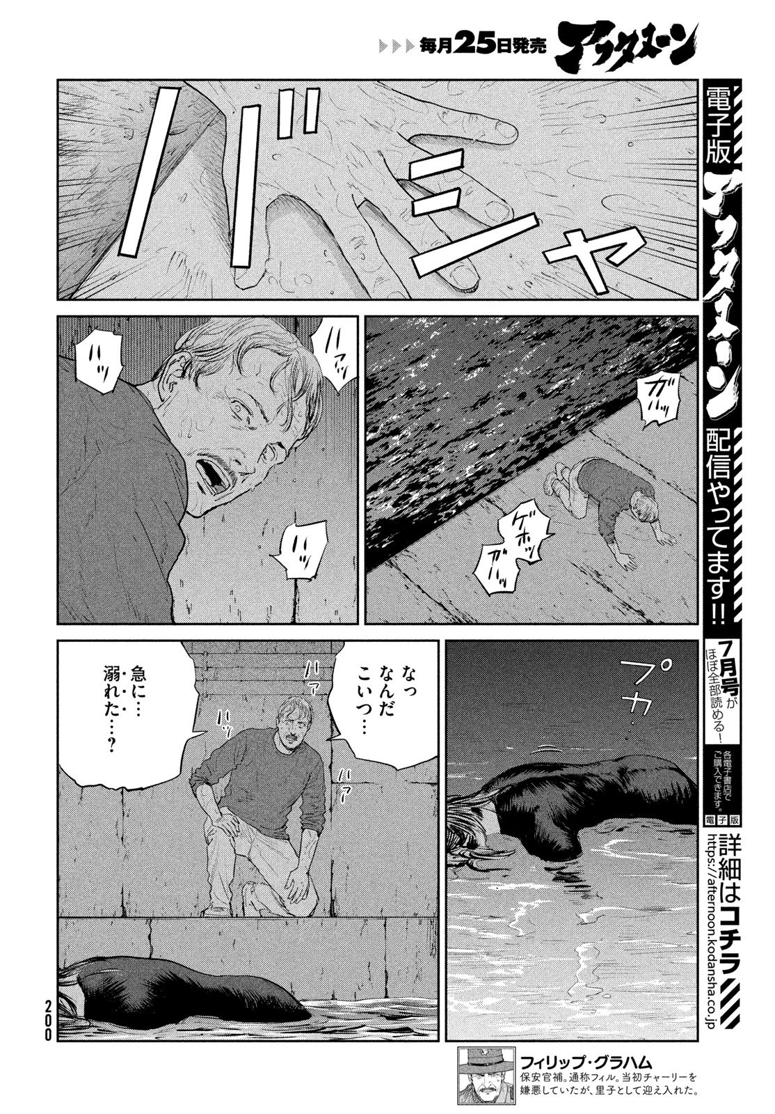 Darwin Jihen Chapter 57 16ページ