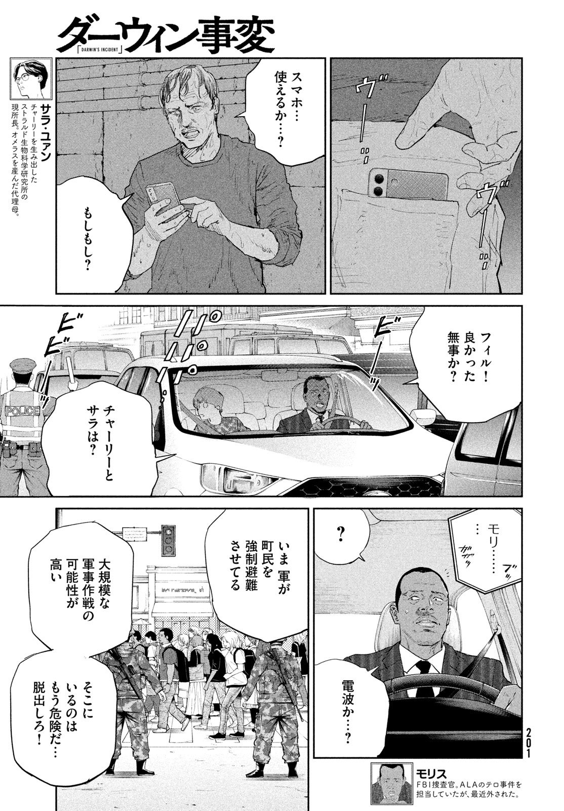 Darwin Jihen Chapter 57 17ページ