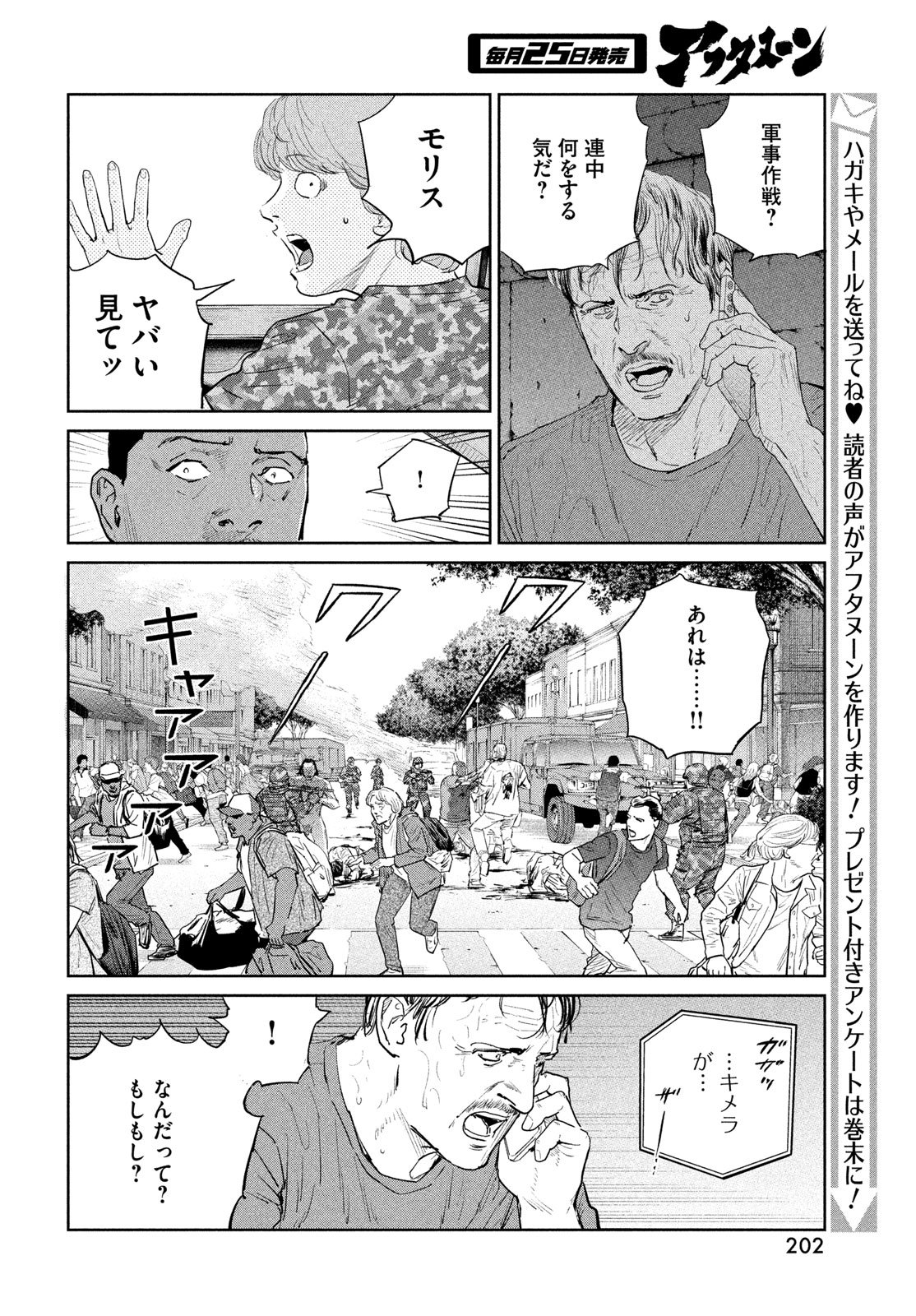 Darwin Jihen Chapter 57 18ページ