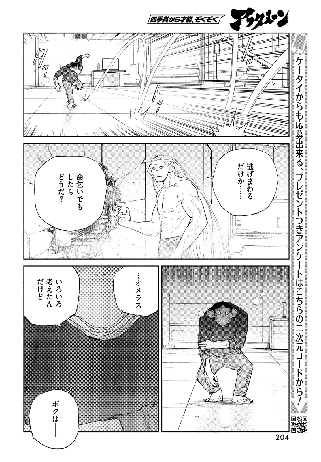 Darwin Jihen Chapter 57 20ページ
