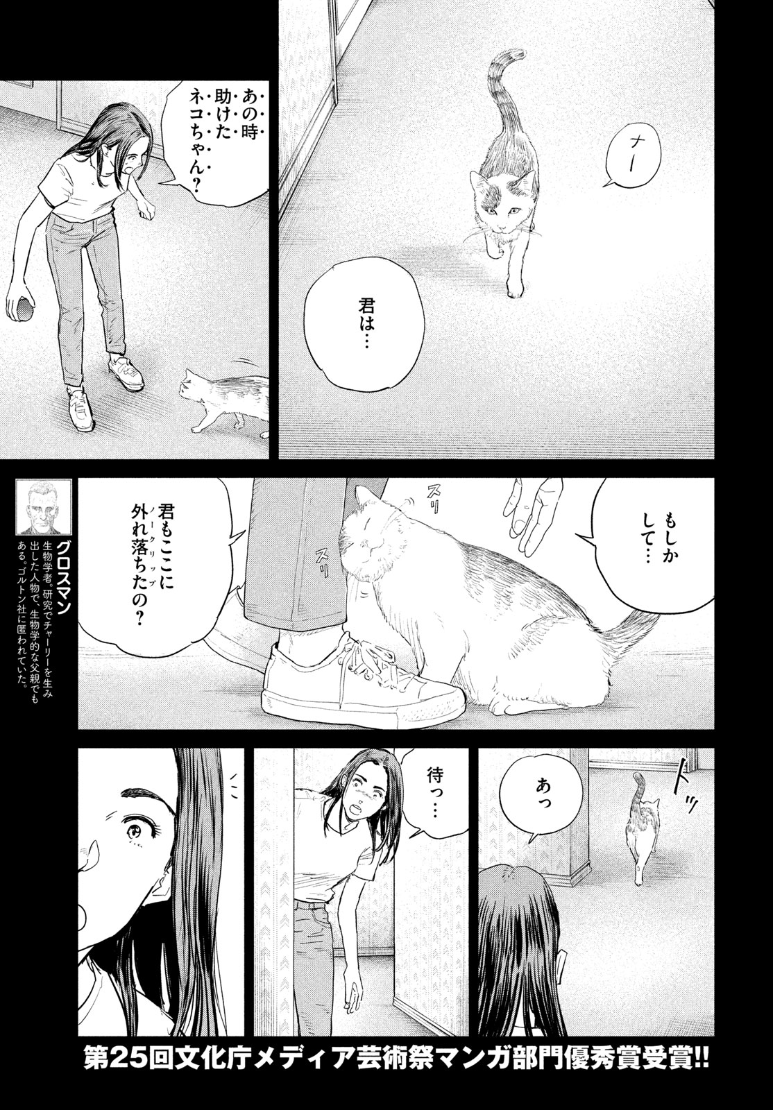 Darwin Jihen Chapter 57 3ページ