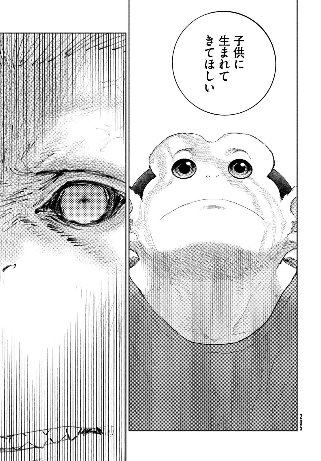 Darwin Jihen Chapter 57 21ページ