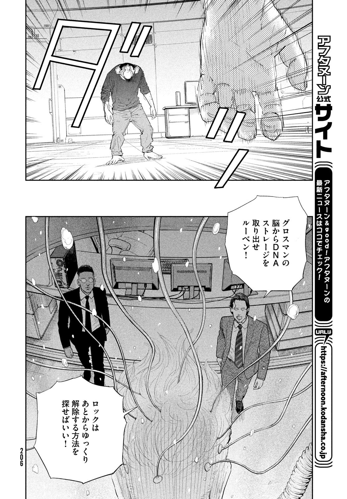 Darwin Jihen Chapter 57 22ページ