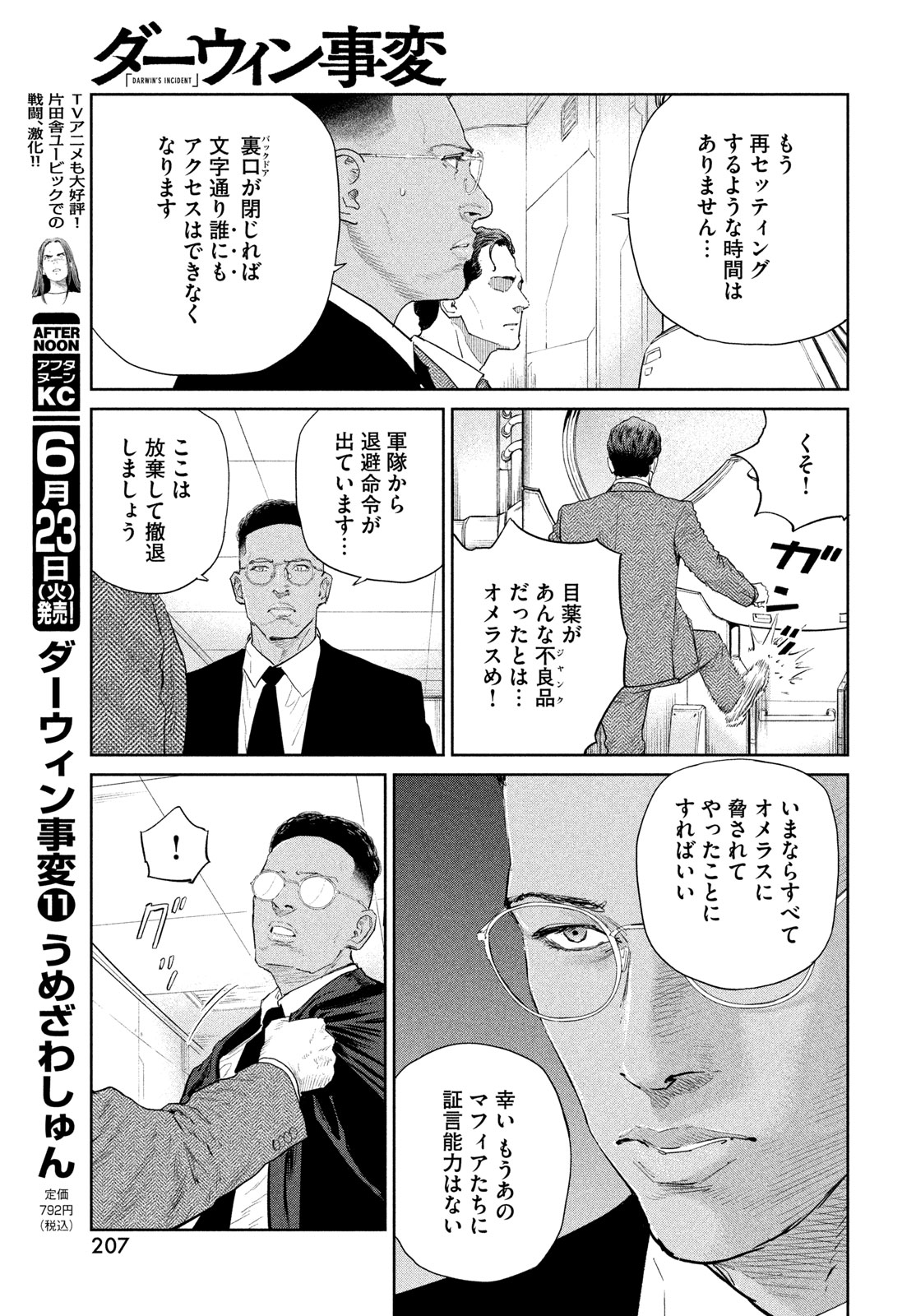Darwin Jihen Chapter 57 23ページ