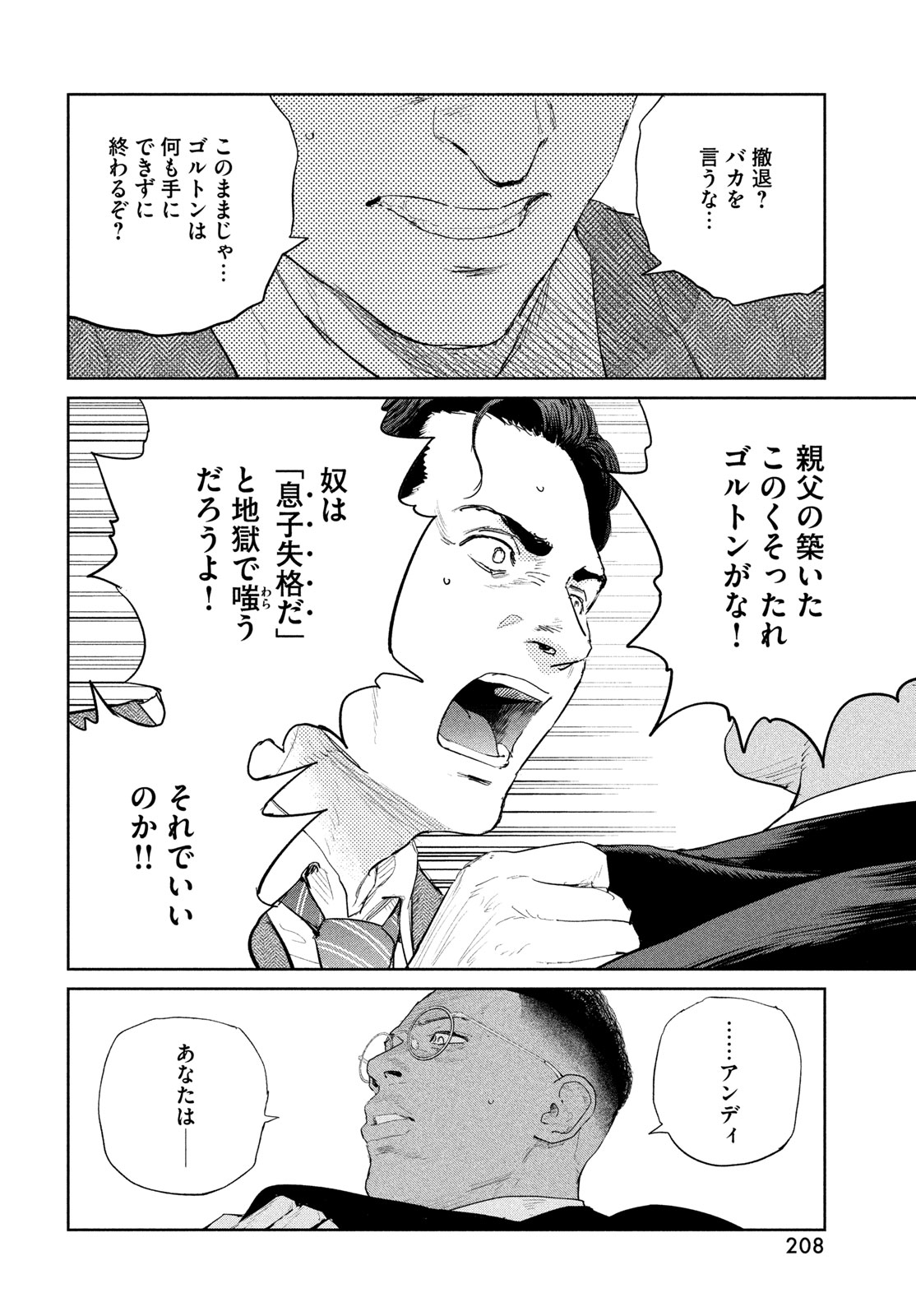 Darwin Jihen Chapter 57 24ページ