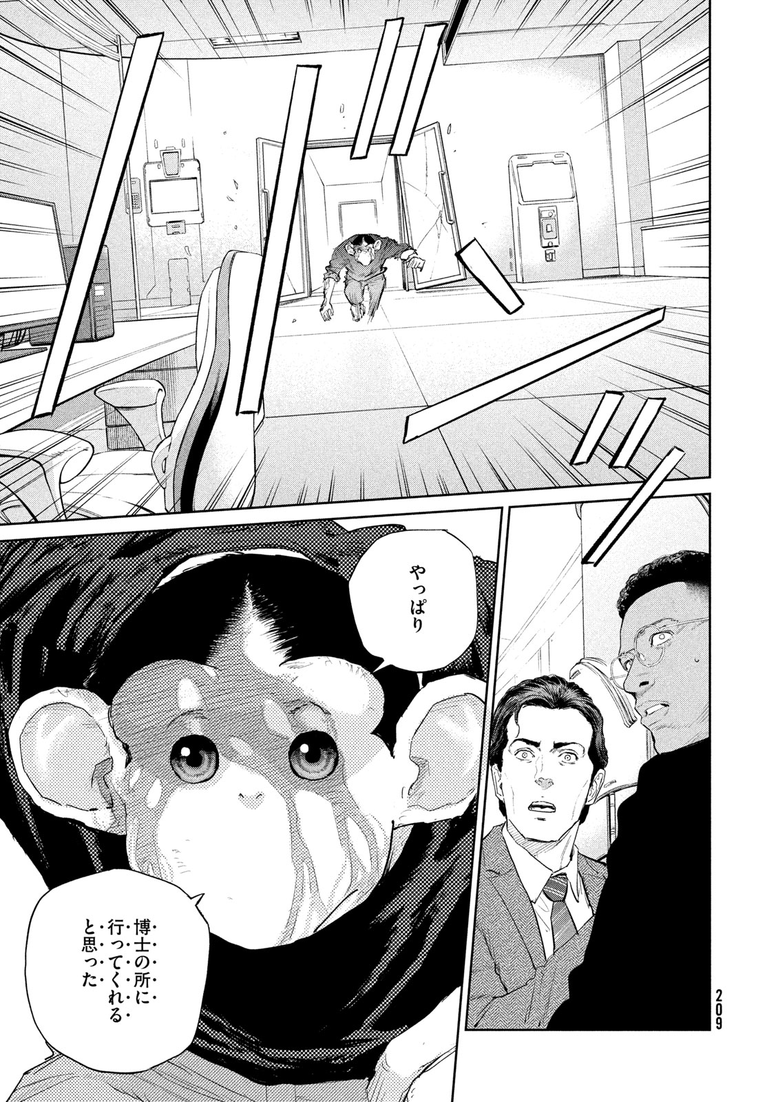Darwin Jihen Chapter 57 25ページ