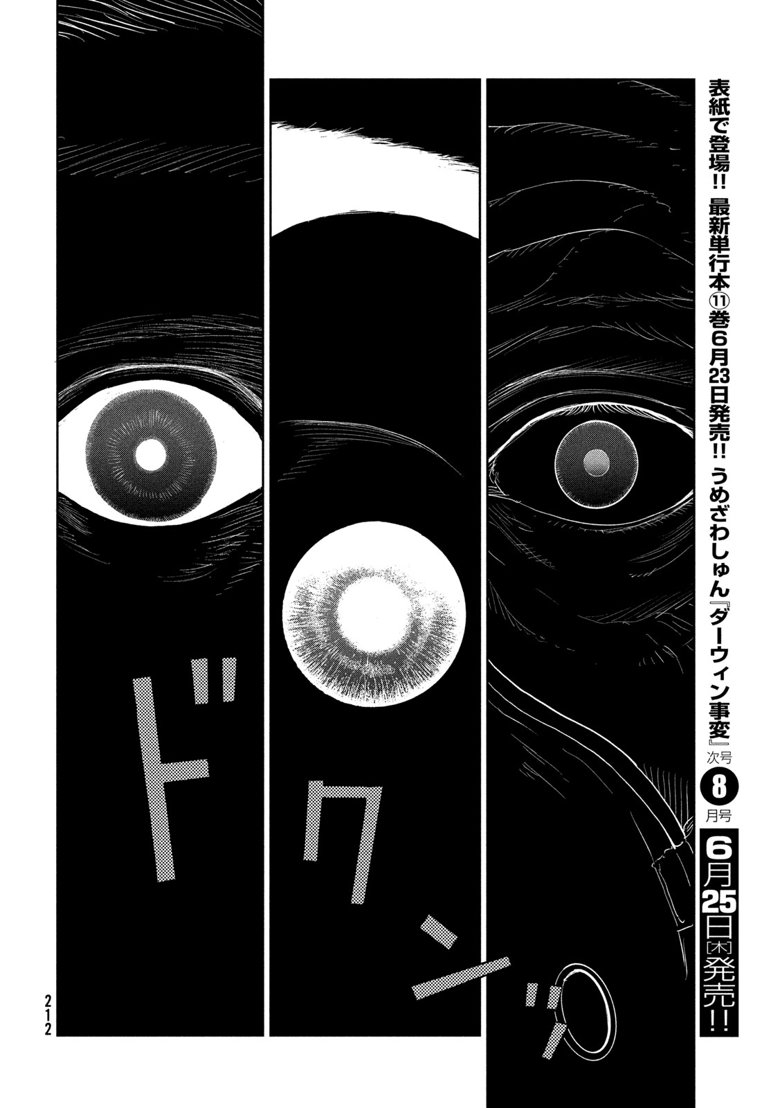 Darwin Jihen Chapter 57 28ページ