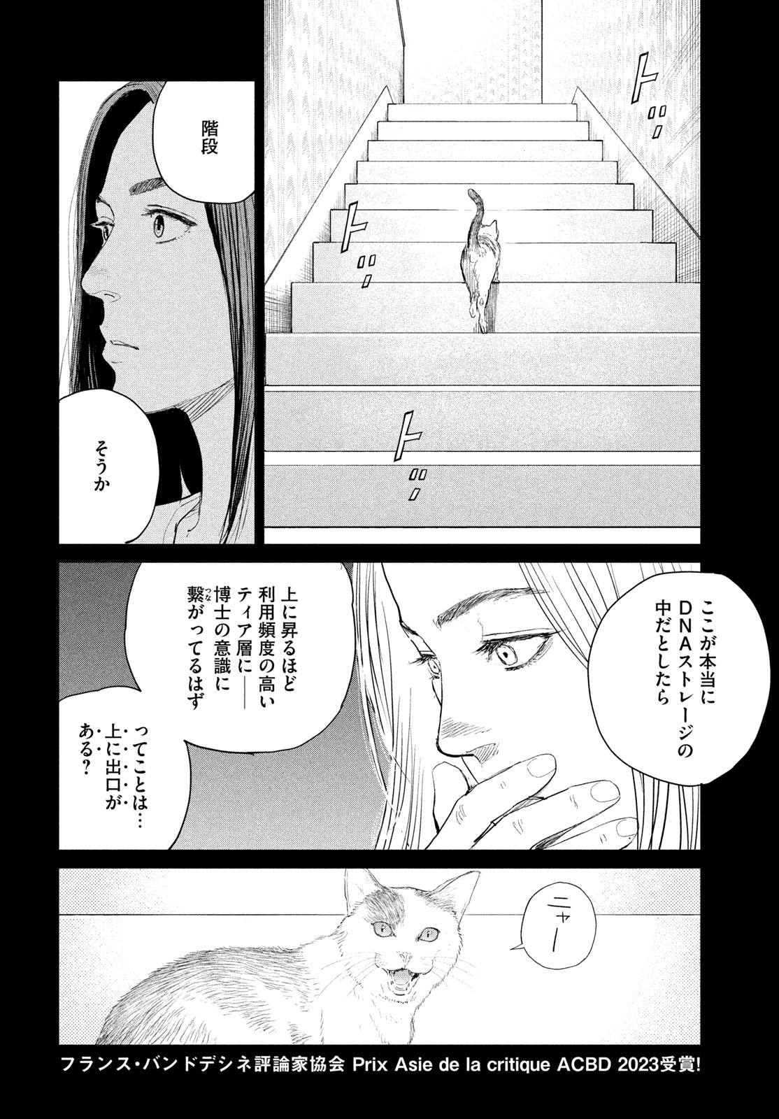 Darwin Jihen Chapter 57 4ページ