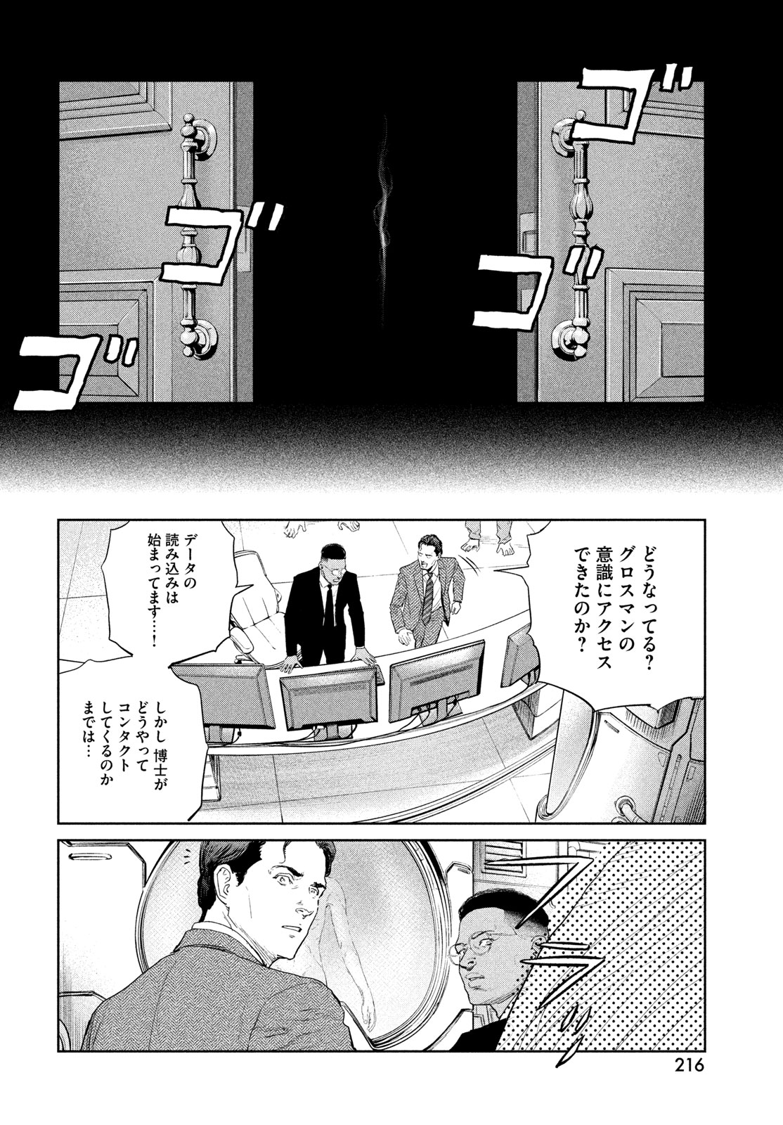 Darwin Jihen Chapter 57 32ページ