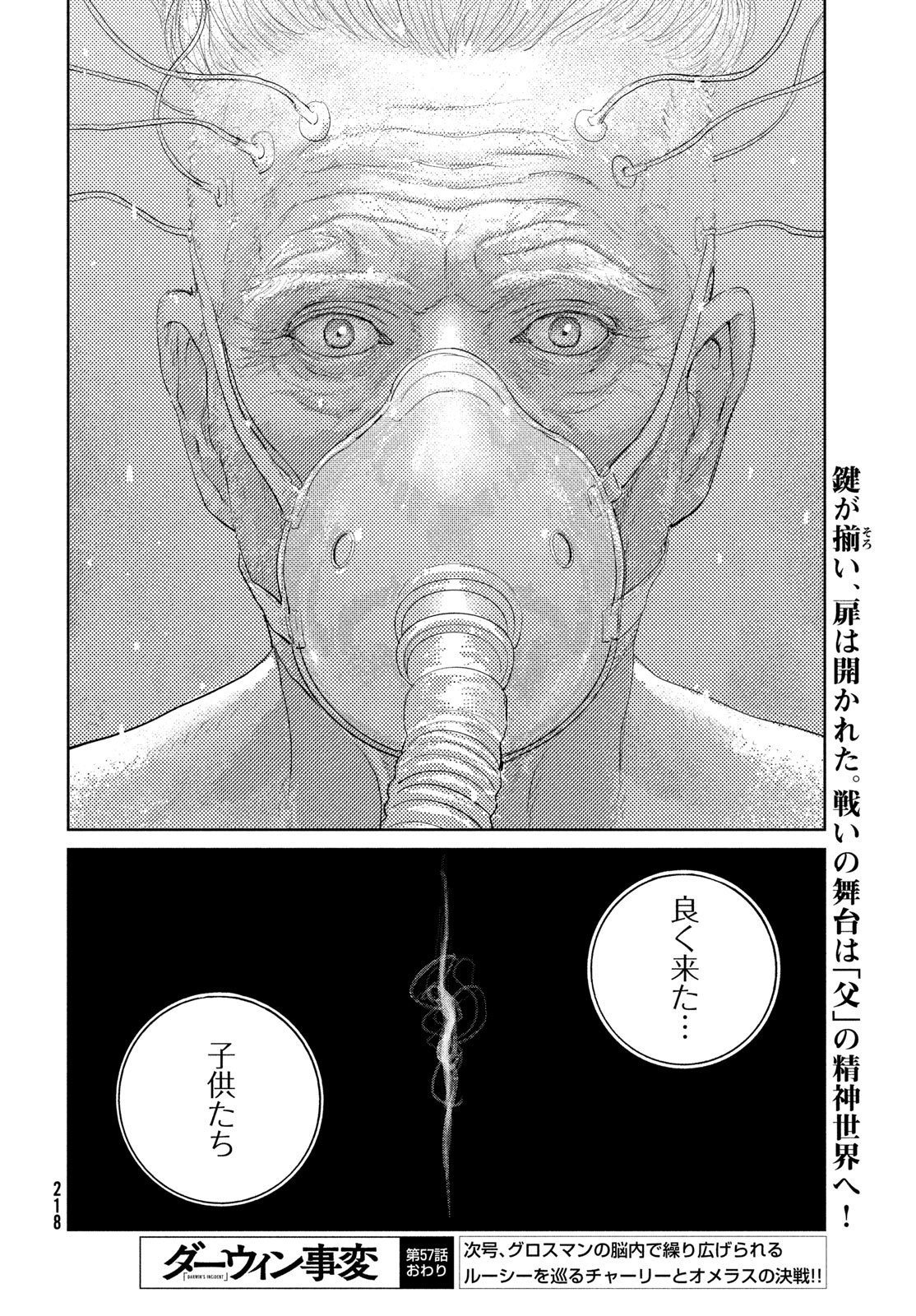 Darwin Jihen Chapter 57 34ページ