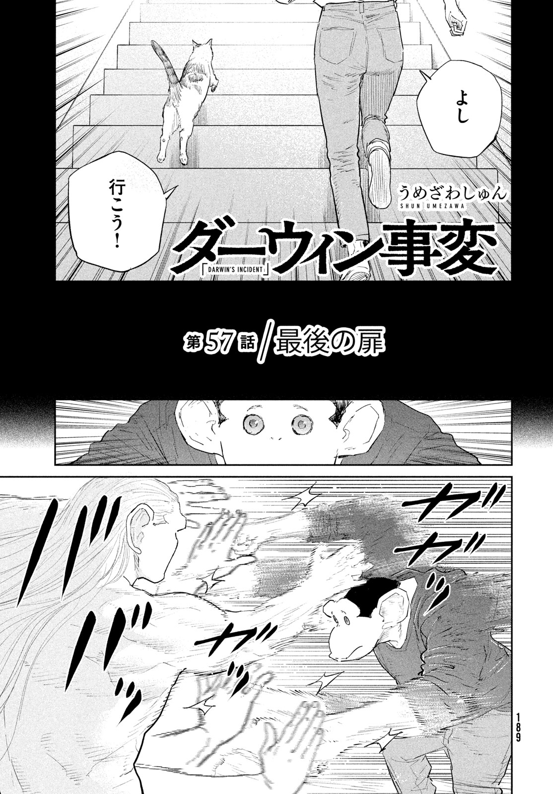 Darwin Jihen Chapter 57 5ページ