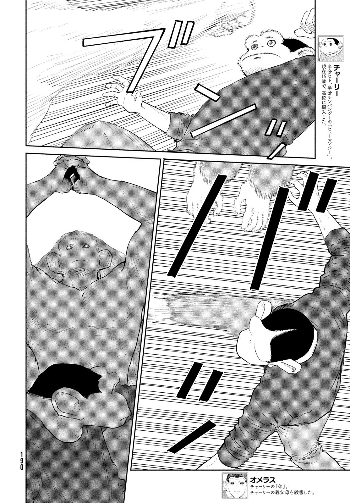 Darwin Jihen Chapter 57 6ページ