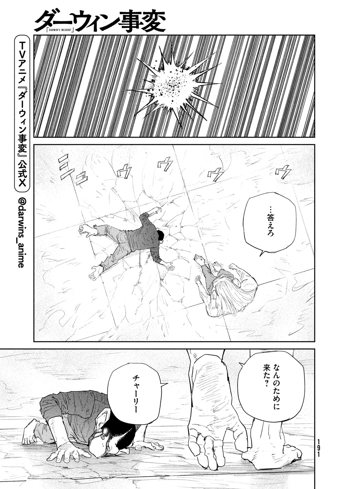 Darwin Jihen Chapter 57 7ページ