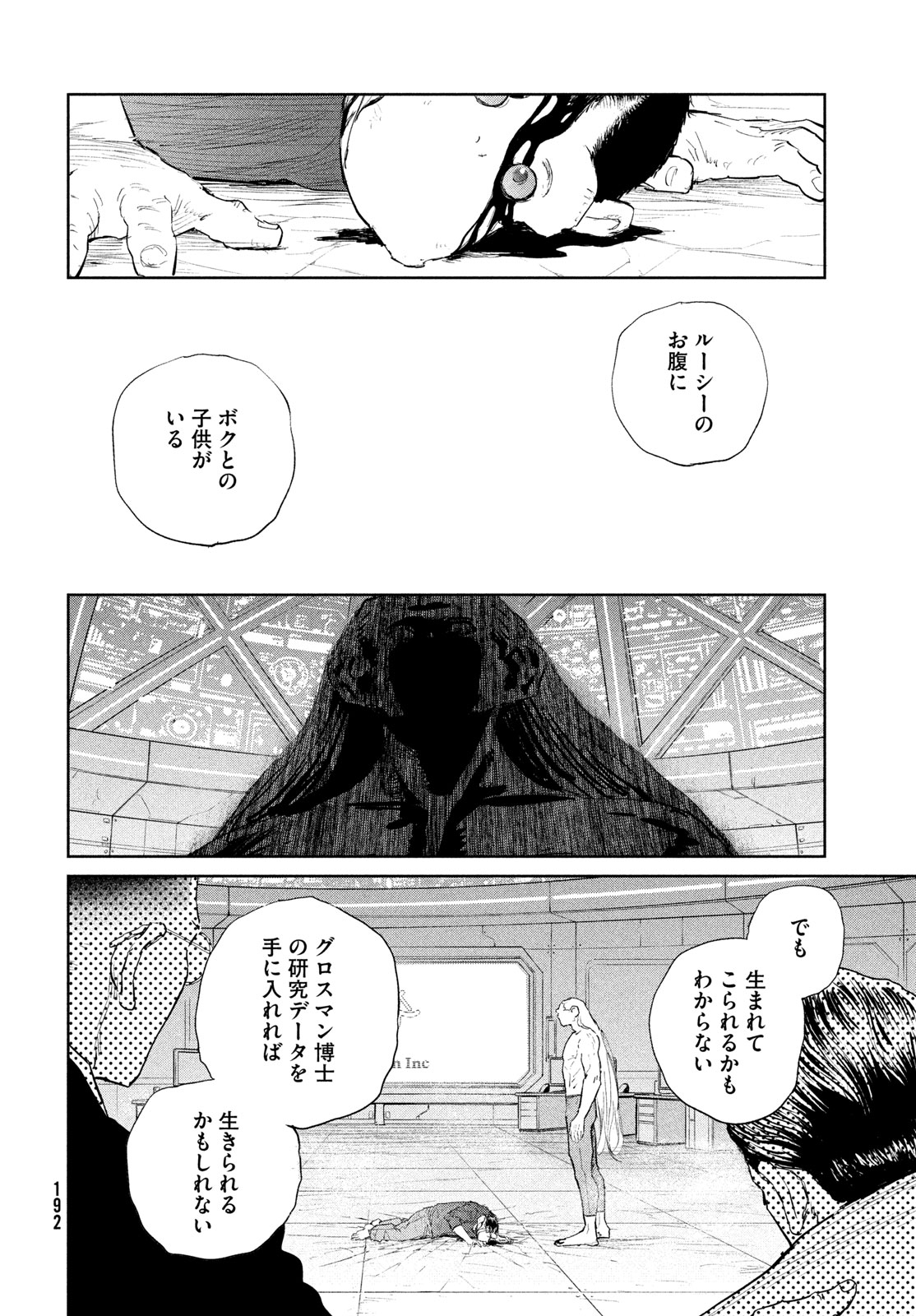 Darwin Jihen Chapter 57 8ページ