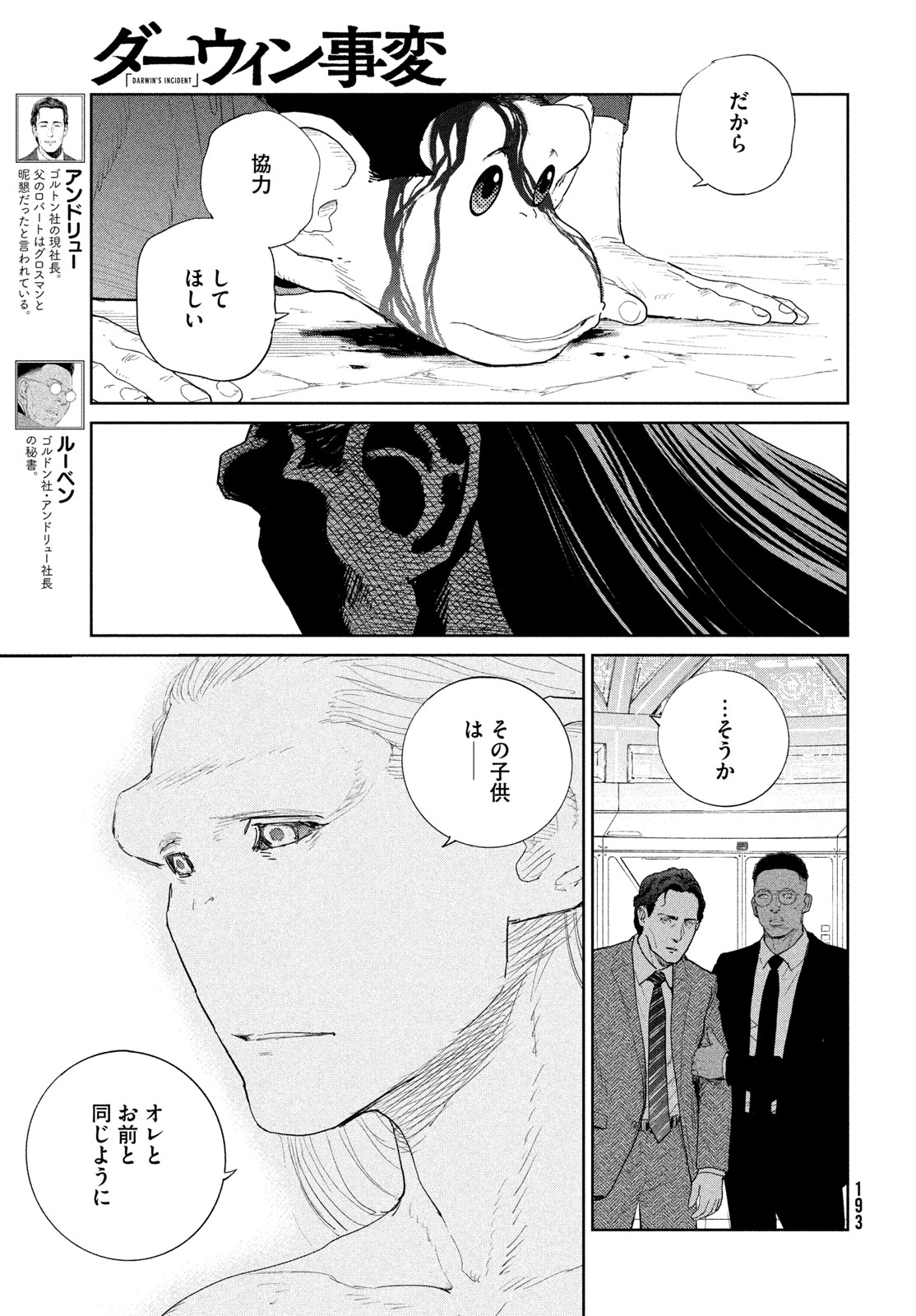 Darwin Jihen Chapter 57 9ページ