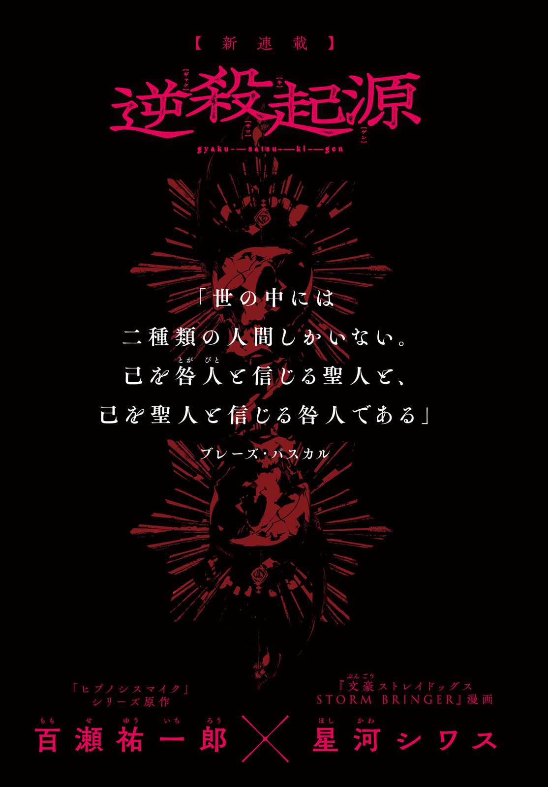 Gyakusatsu Kigen Chapter 1 1ページ