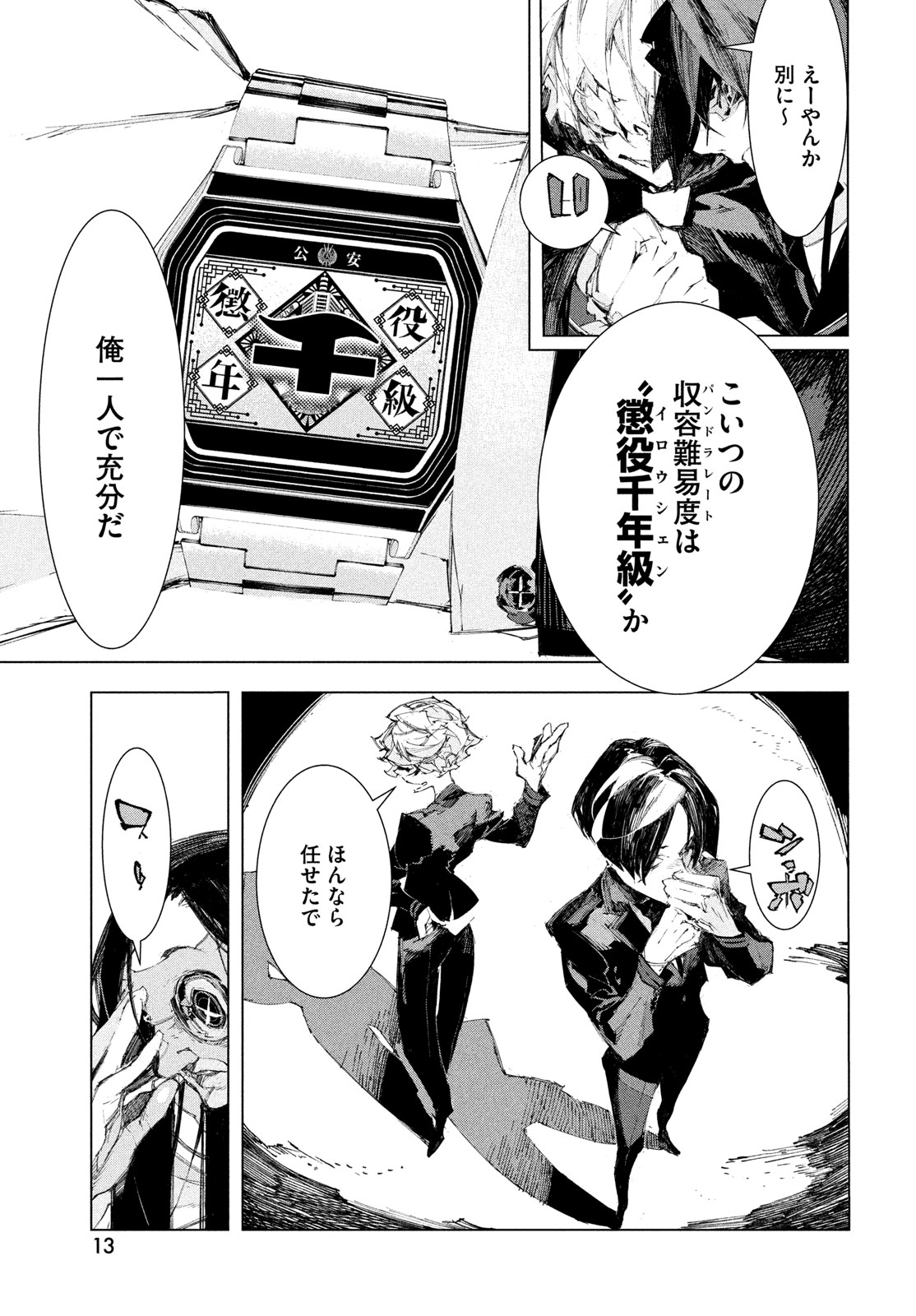Gyakusatsu Kigen Chapter 1 11ページ