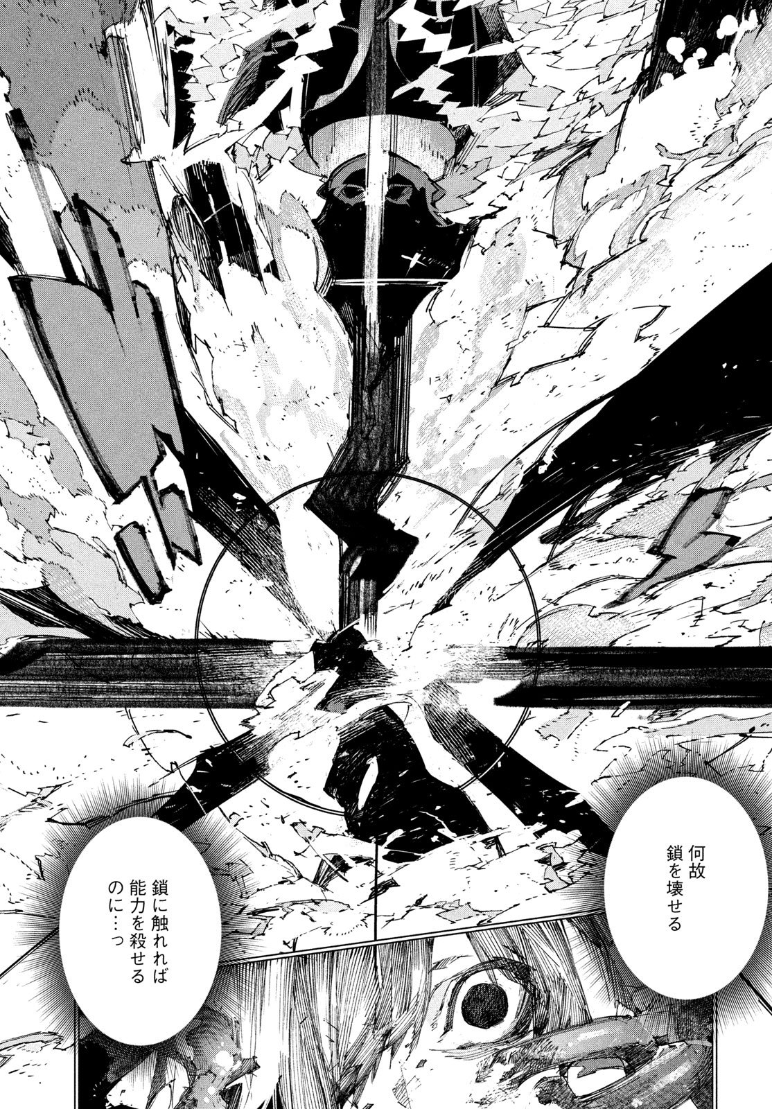 Gyakusatsu Kigen Chapter 1 101ページ