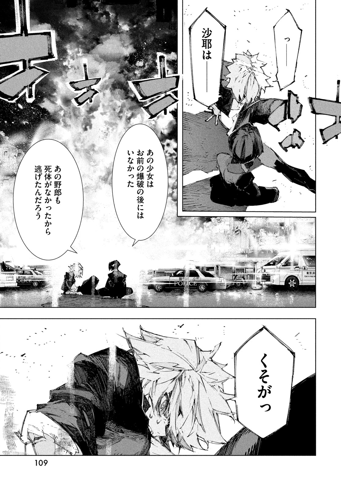 Gyakusatsu Kigen Chapter 1 107ページ