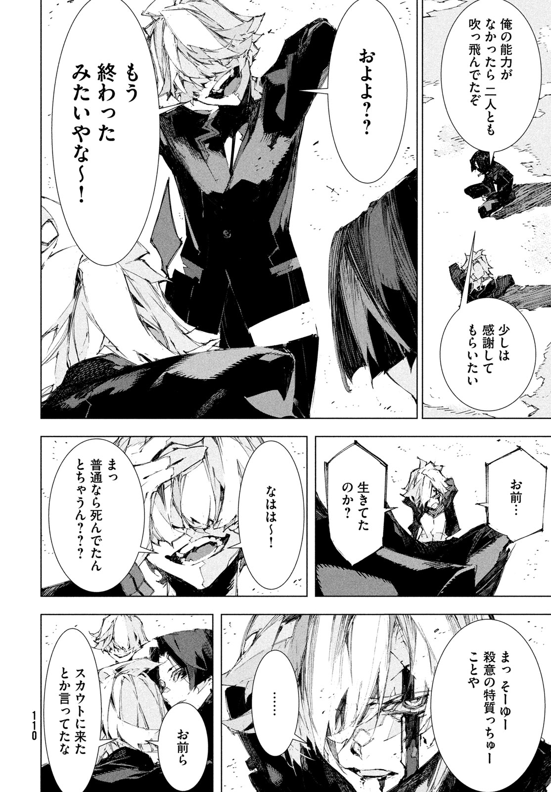 Gyakusatsu Kigen Chapter 1 108ページ