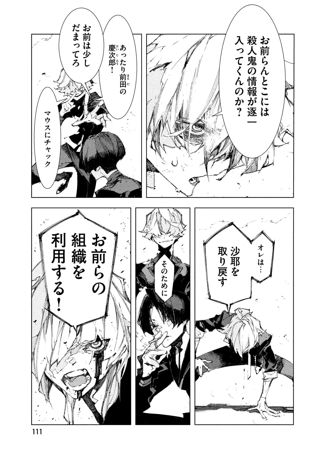 Gyakusatsu Kigen Chapter 1 109ページ