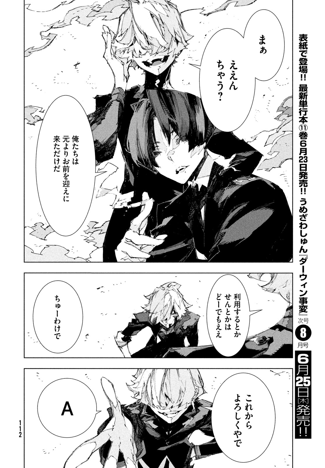 Gyakusatsu Kigen Chapter 1 110ページ