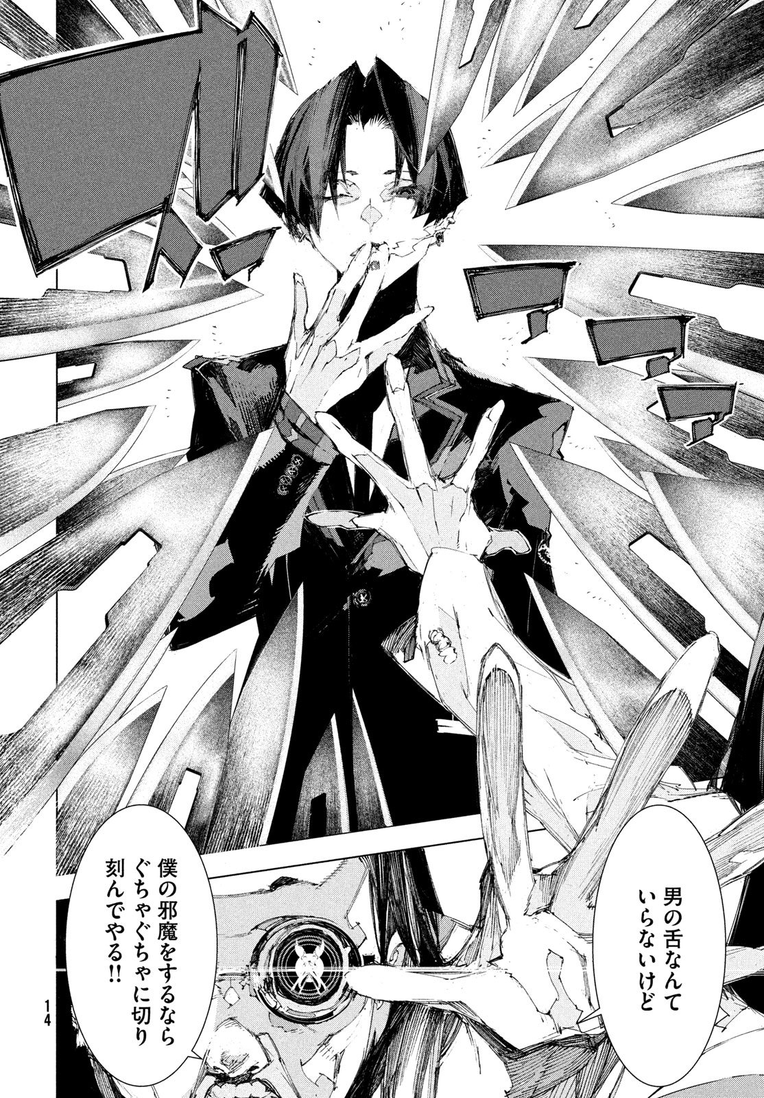 Gyakusatsu Kigen Chapter 1 12ページ