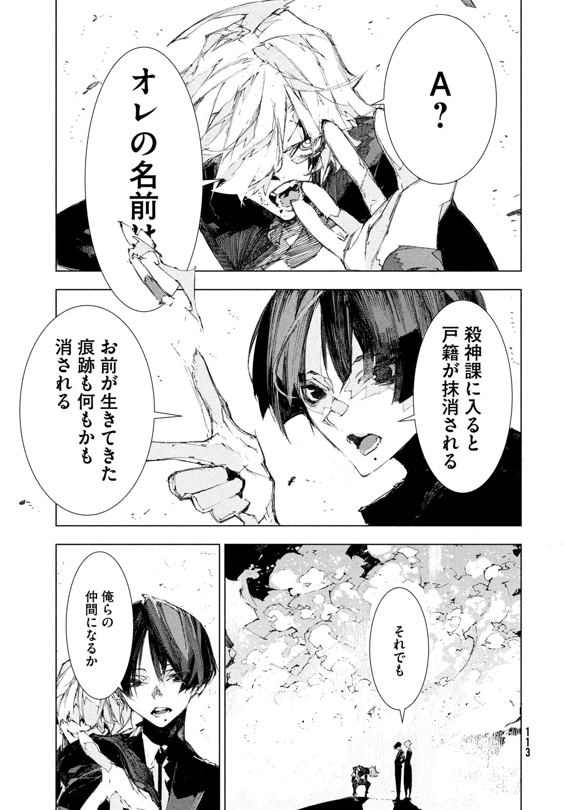 Gyakusatsu Kigen Chapter 1 111ページ