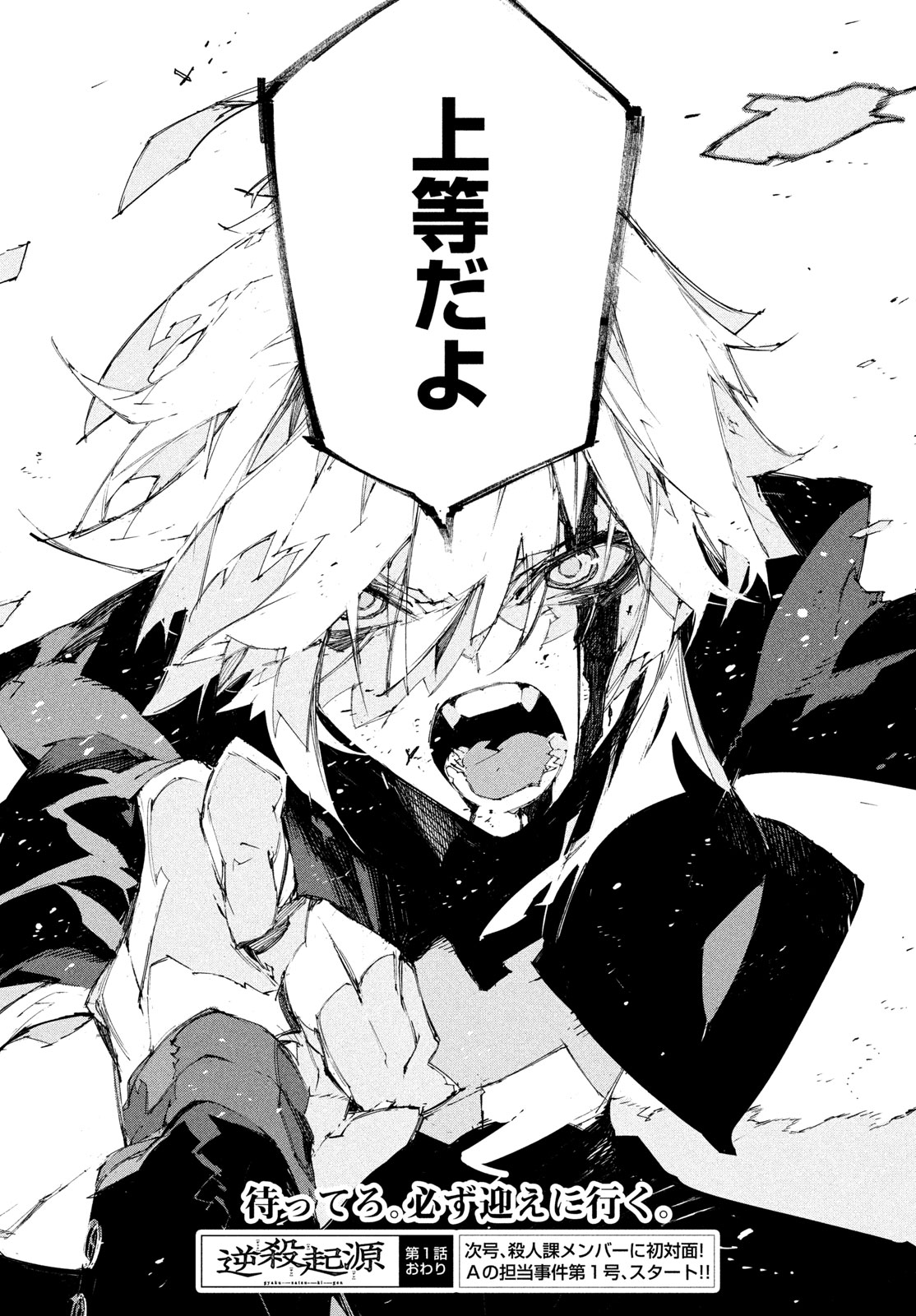 Gyakusatsu Kigen Chapter 1 112ページ