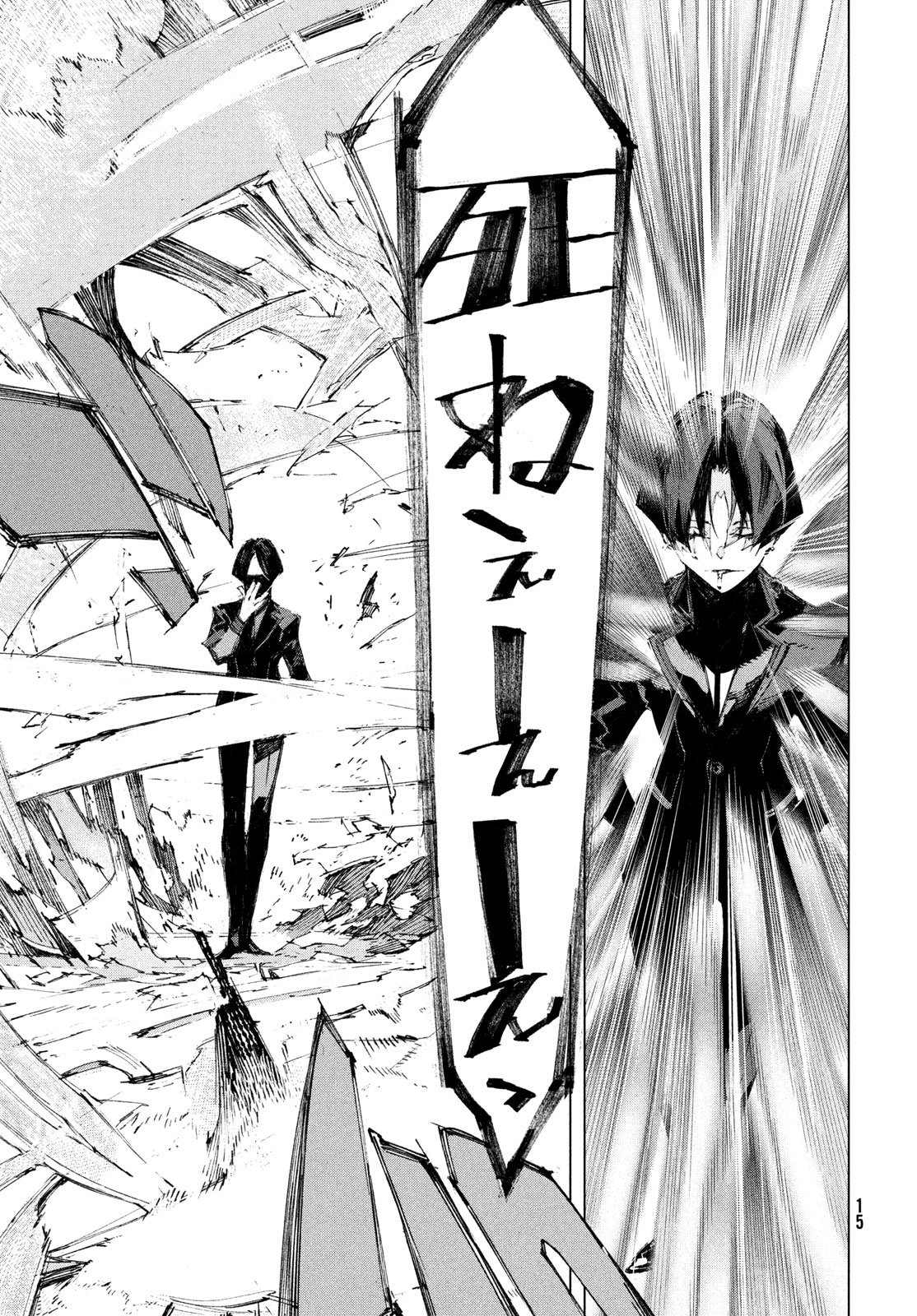 Gyakusatsu Kigen Chapter 1 13ページ